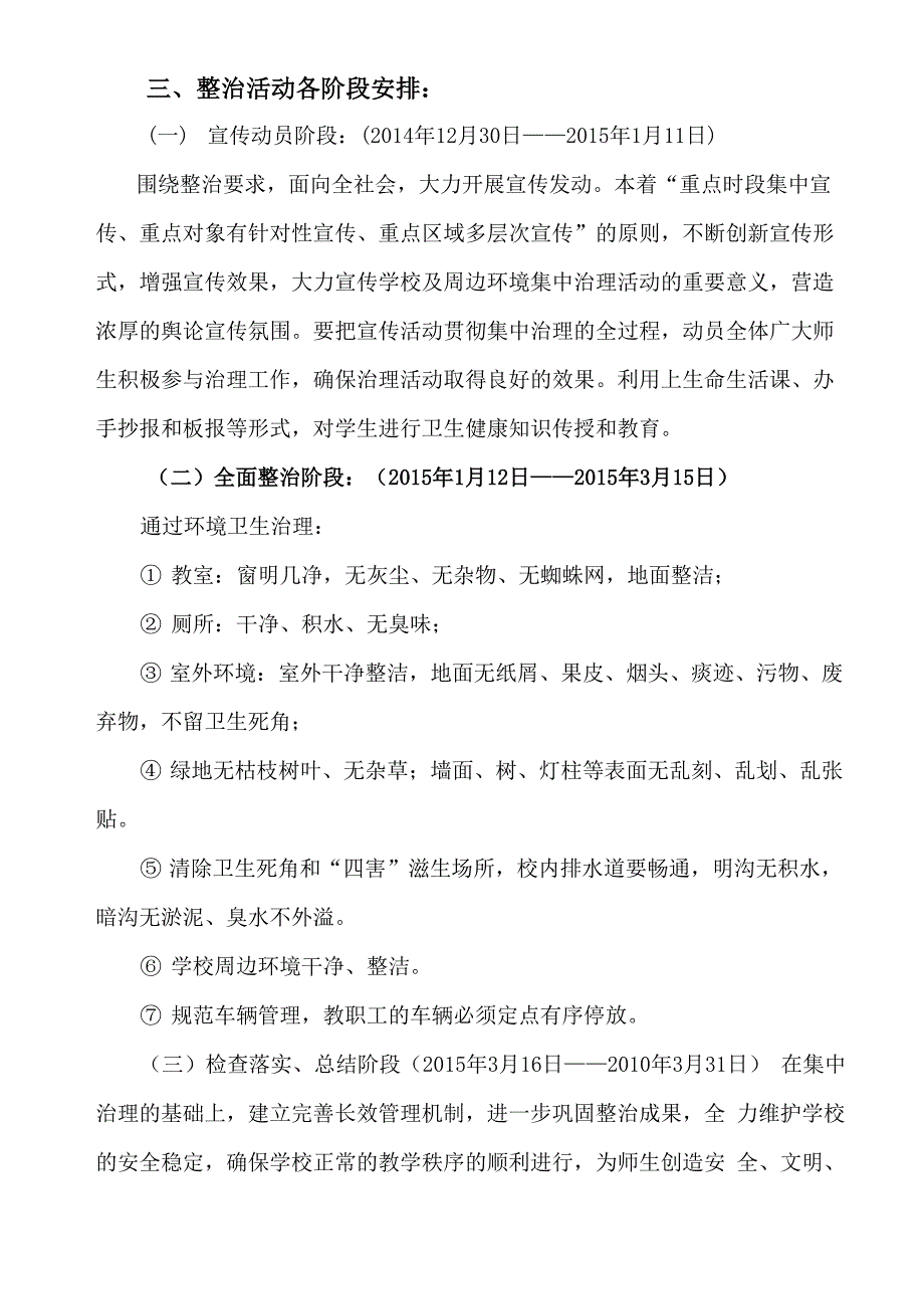 云中环境综合整治百日行动工作方案_第4页