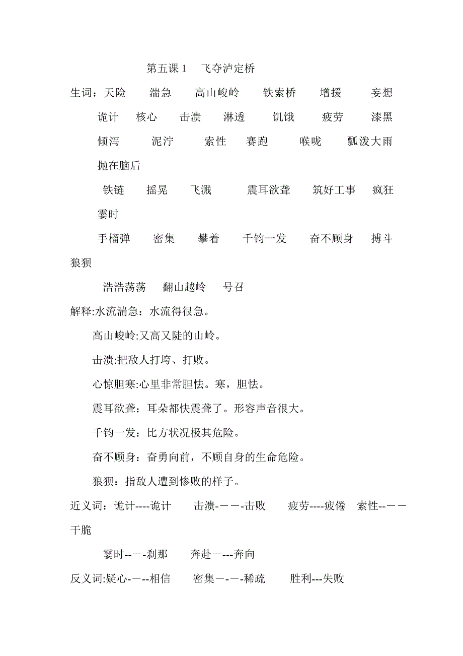 第五课--飞夺泸定桥_第1页