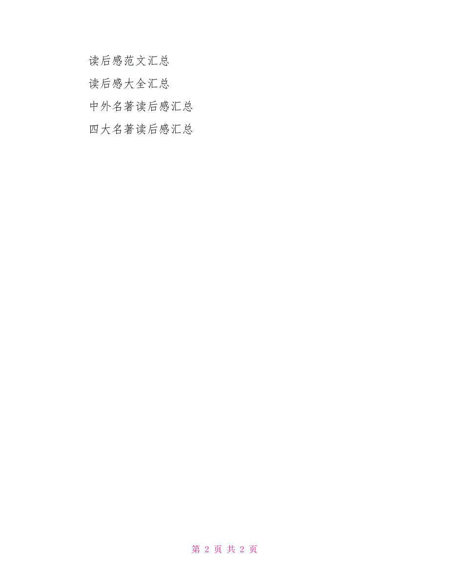 培根随笔读后感200字培根随笔读后感_第2页