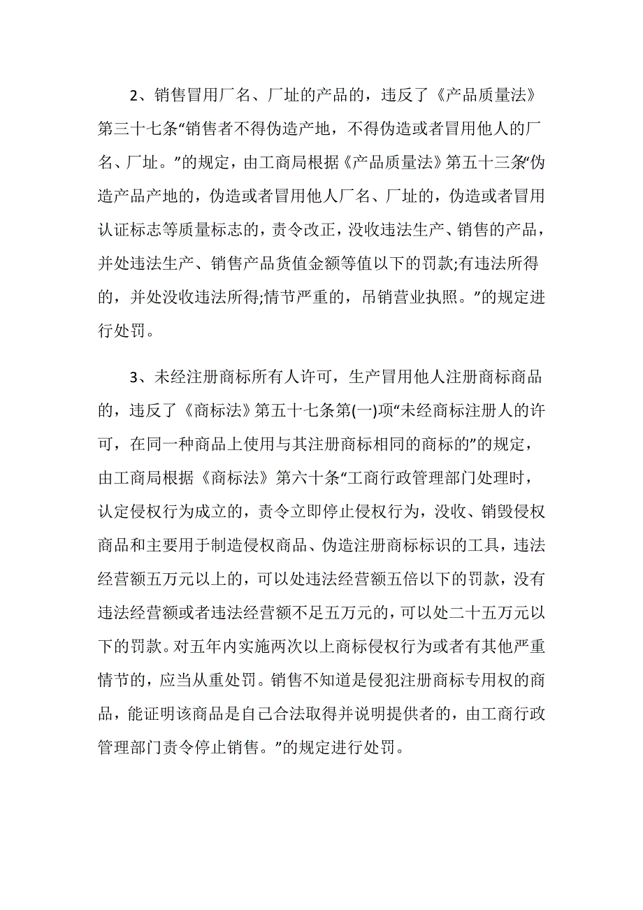 冒用他人厂名厂址的行为是否合法_第2页