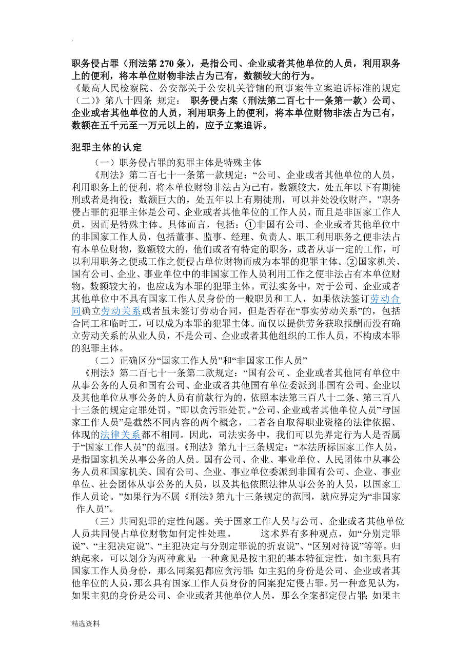 职务侵占罪的相关法律法规及司法解释_第1页