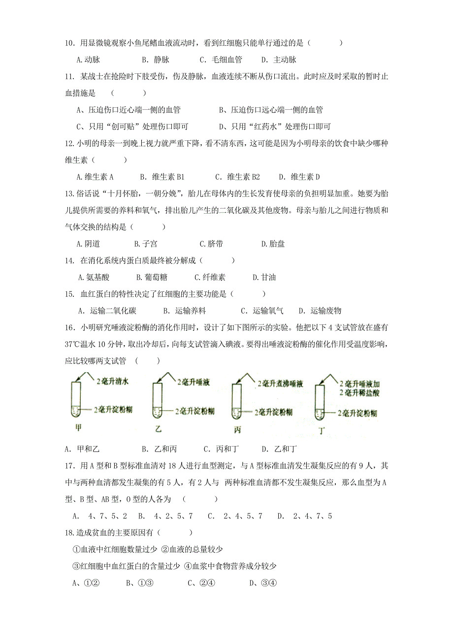 甘肃省玉门油田二中七年级生物下学期期中试题无答案新人教版_第2页