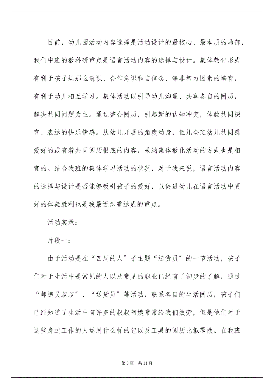 2023年中班教案《猜猜这是谁的包》.docx_第3页