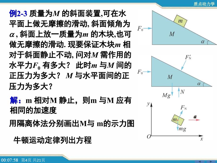 例题质点动力学_第4页