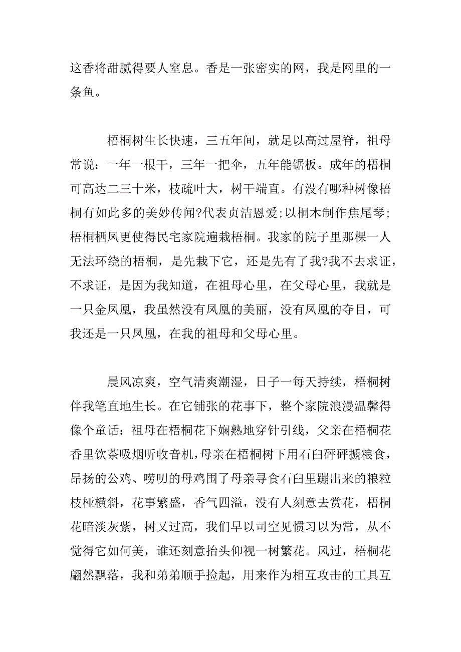 2023年碧叶梧桐开紫花_第2页