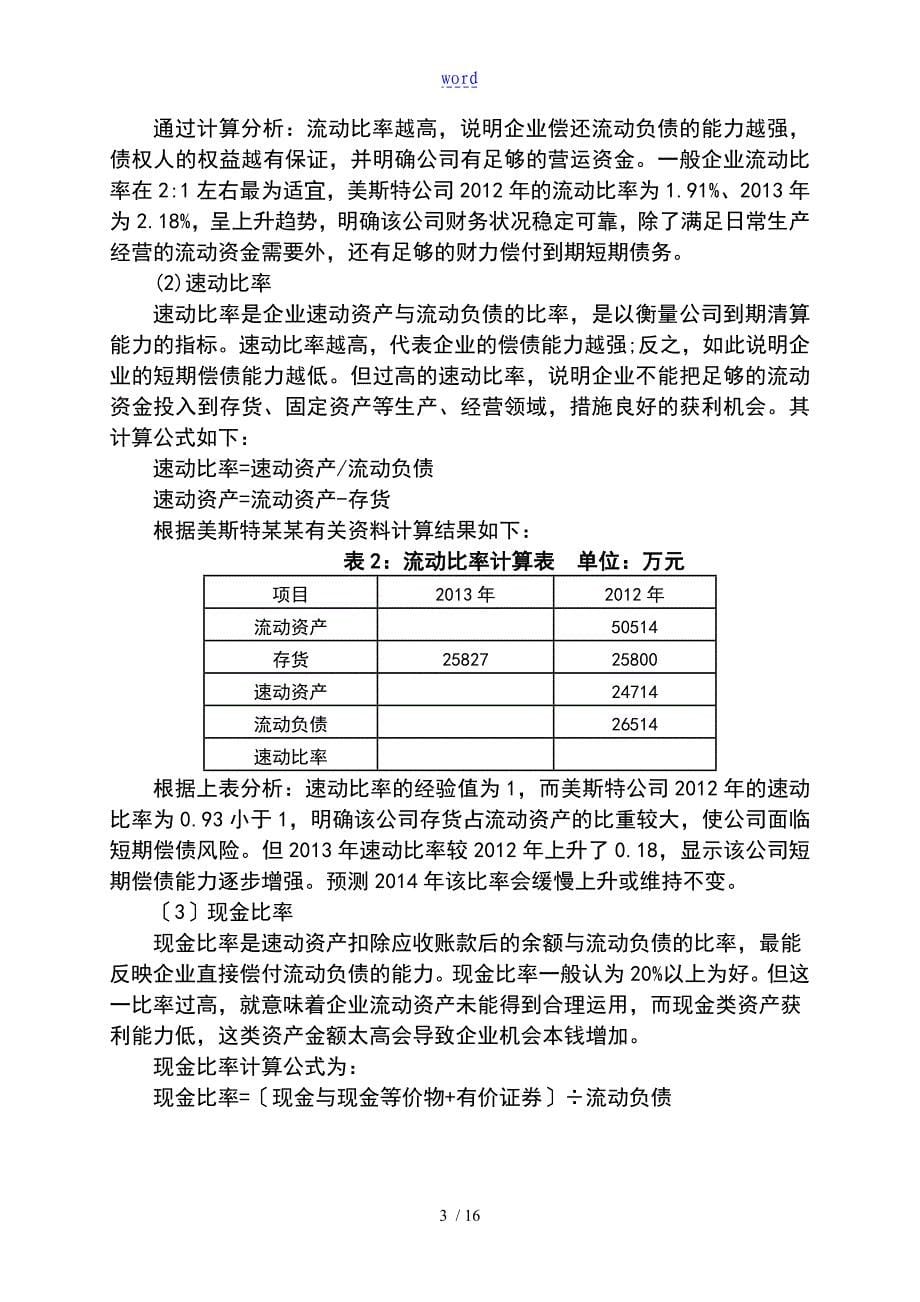 某公司的财务报表分析报告论文论文_第5页