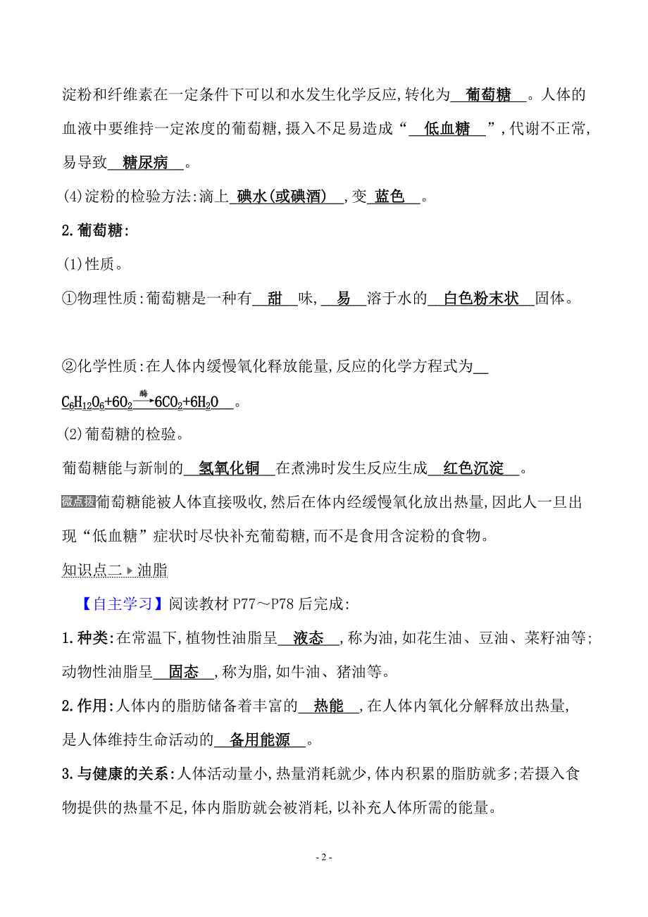 沪教版九年级下册化学知识点培优系列8.2糖类油脂_第2页