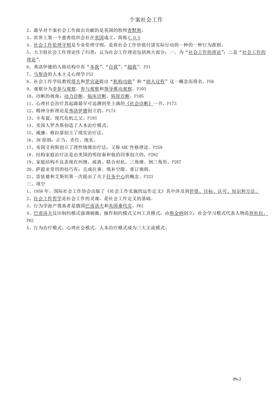 00282个案社会工作(浓缩版).doc_第2页