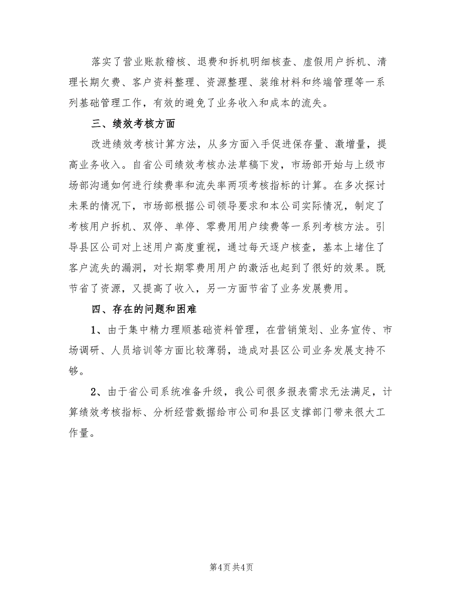 2023市场部主管年终工作总结以及来年计划（2篇）.doc_第4页