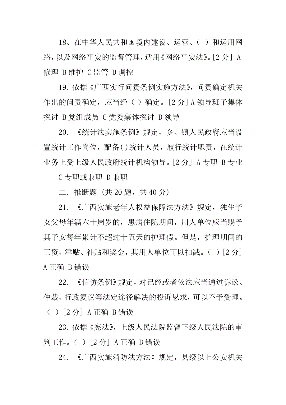 2023年国家新政策_2023年全区国家工作人员学法用法考试(精心整理200题)_第4页