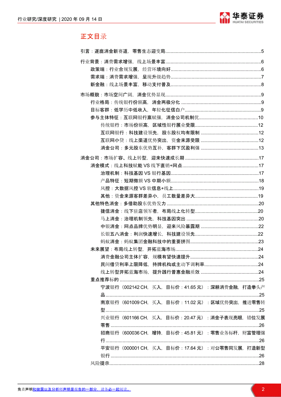 2020年度金融科技行业报告：消费金融行业_第1页