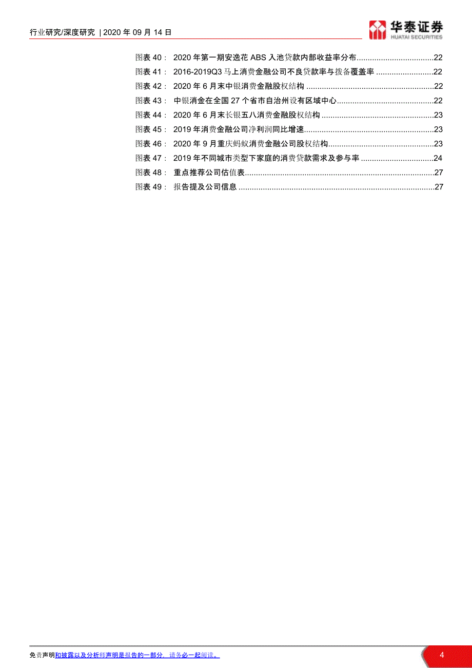 2020年度金融科技行业报告：消费金融行业_第3页