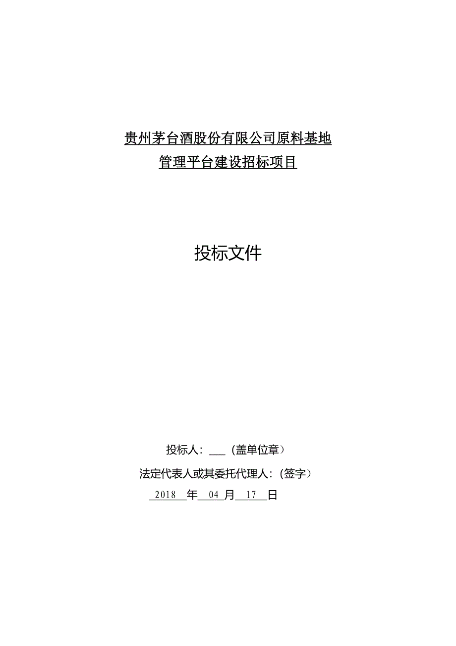 软件投标技术方案书模板_第1页