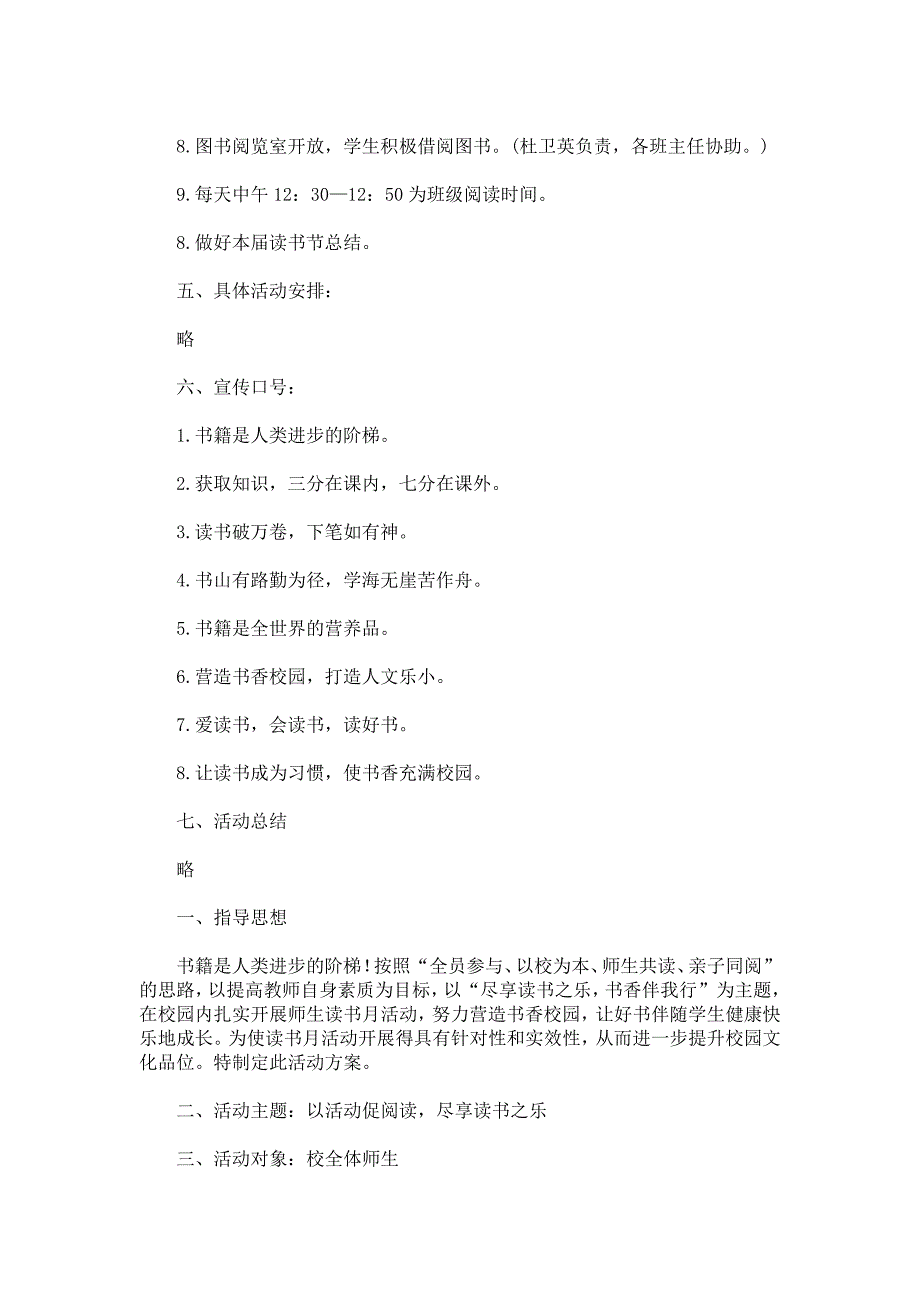 读书活动方案集锦8篇(最新)_第2页