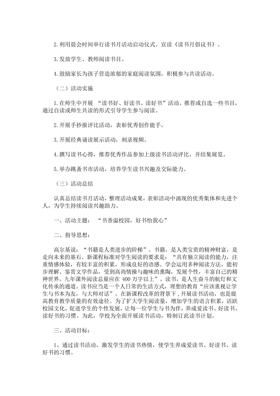 读书活动方案集锦8篇(最新)_第4页