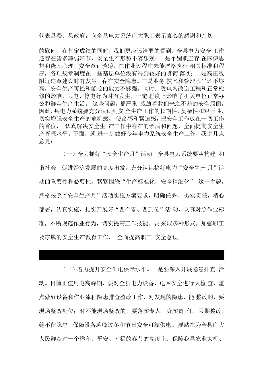 电力安全生产月动员会讲话稿_第2页