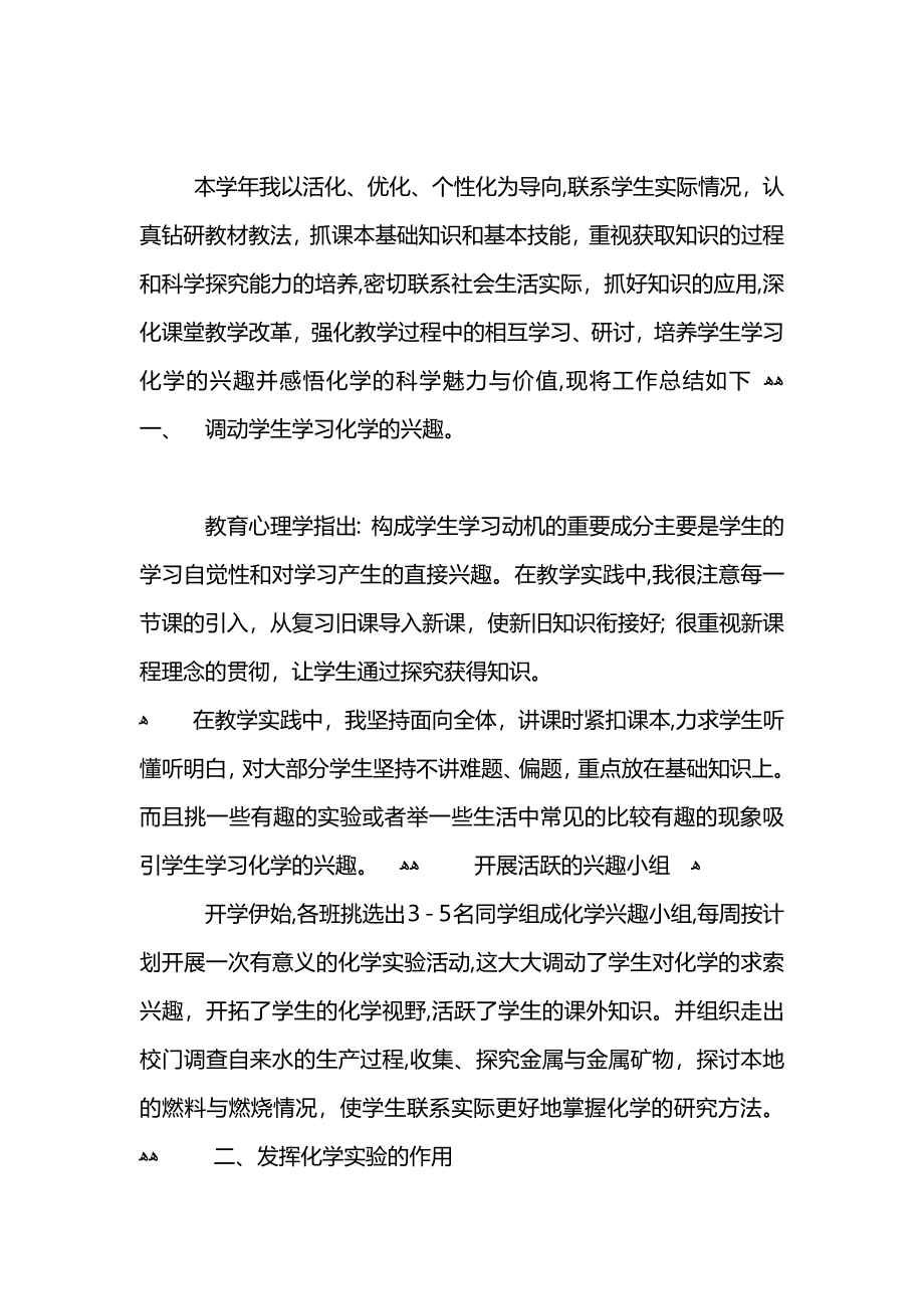 化学教师年终工作总结_第2页