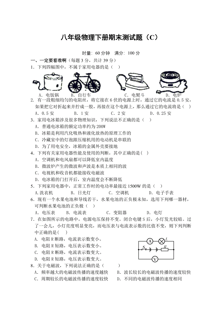 八年级物理下册期末测试题（C）.doc_第1页