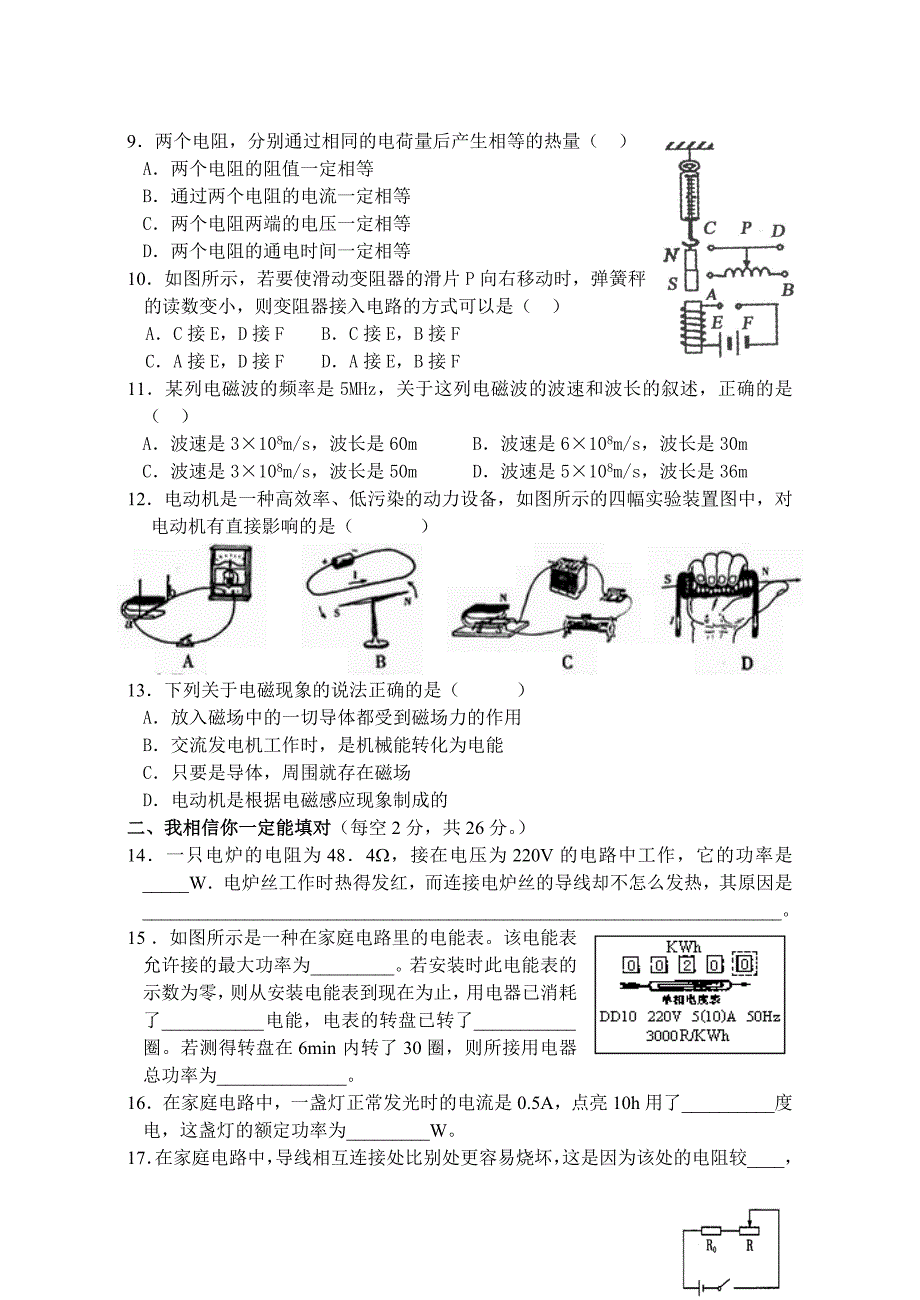 八年级物理下册期末测试题（C）.doc_第2页