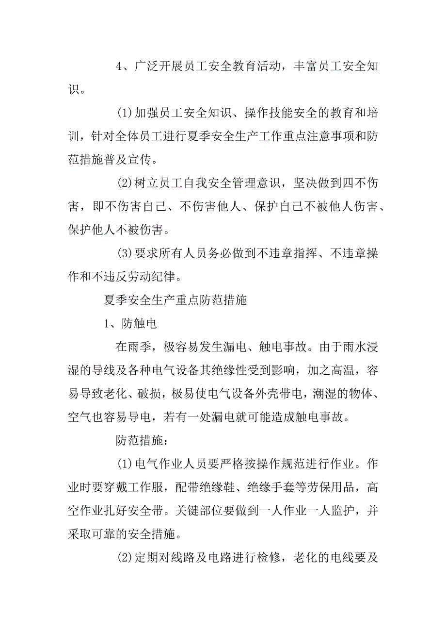 2023年自然灾害安全防范及逃生常识_自然灾害安全防范工作措施(2)_第3页