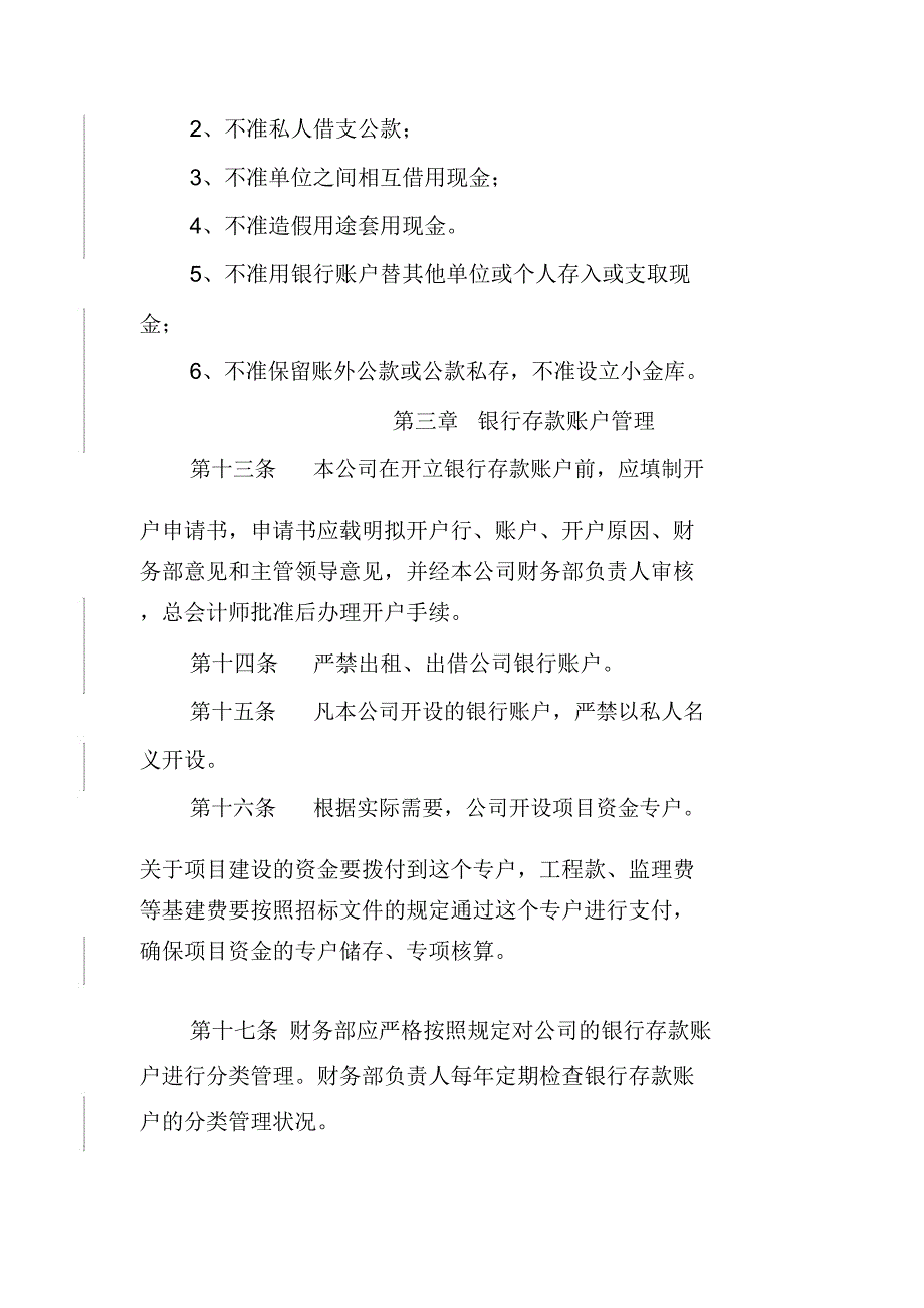 资金运营管理制度_第3页