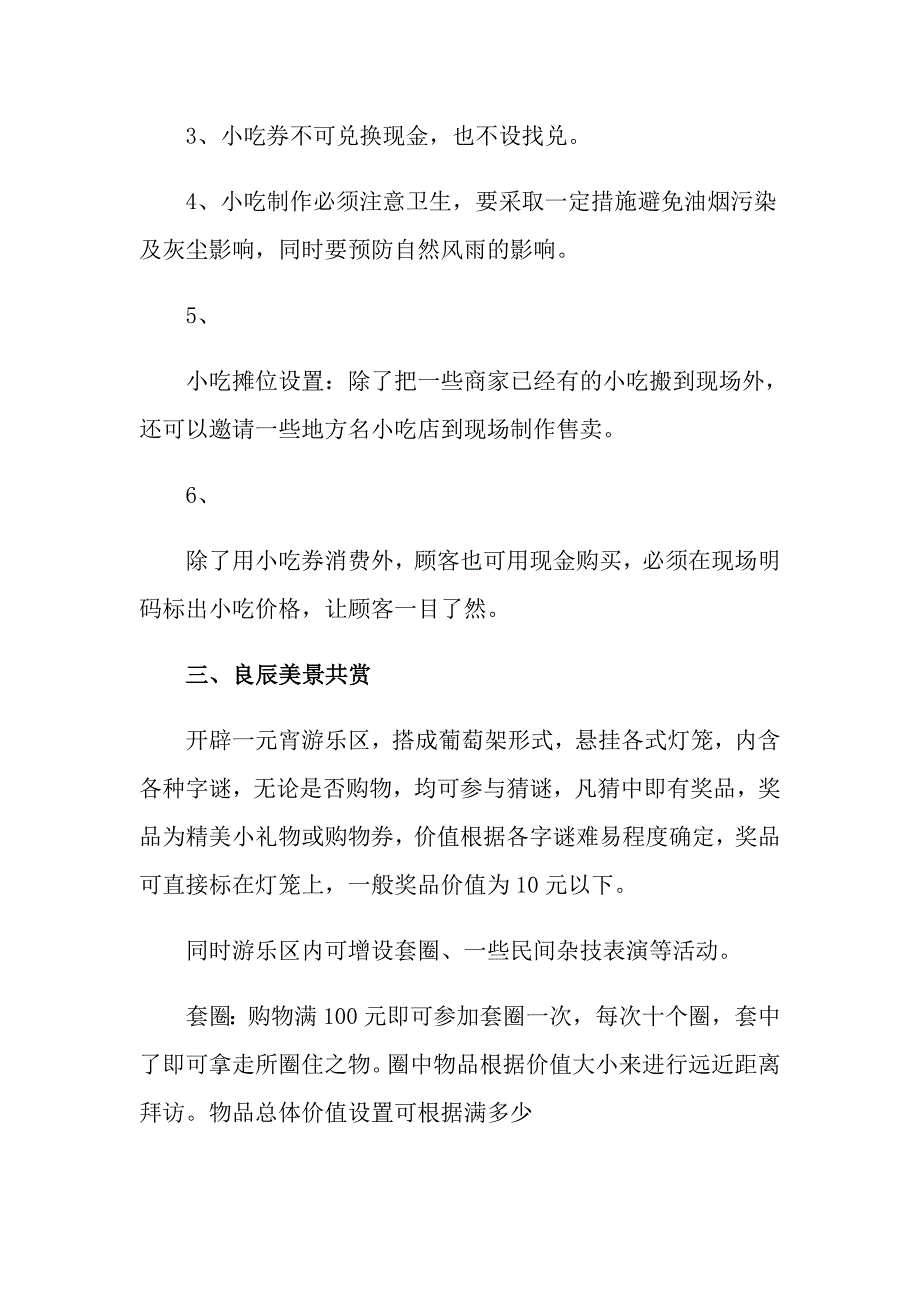 关于促销策划方案范文汇总10篇_第2页