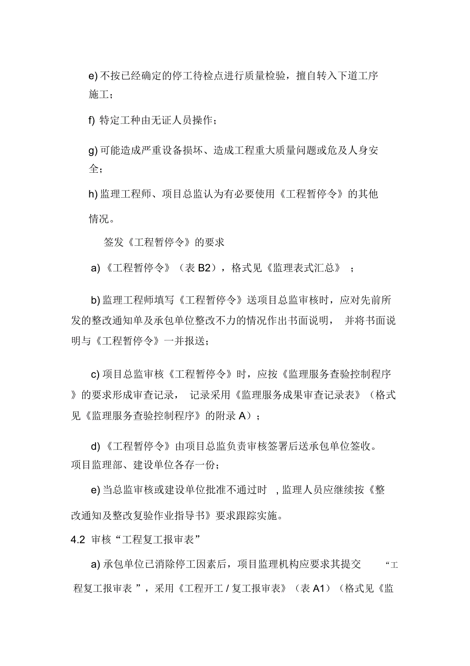 工程暂停及工程复工处理办法_第3页