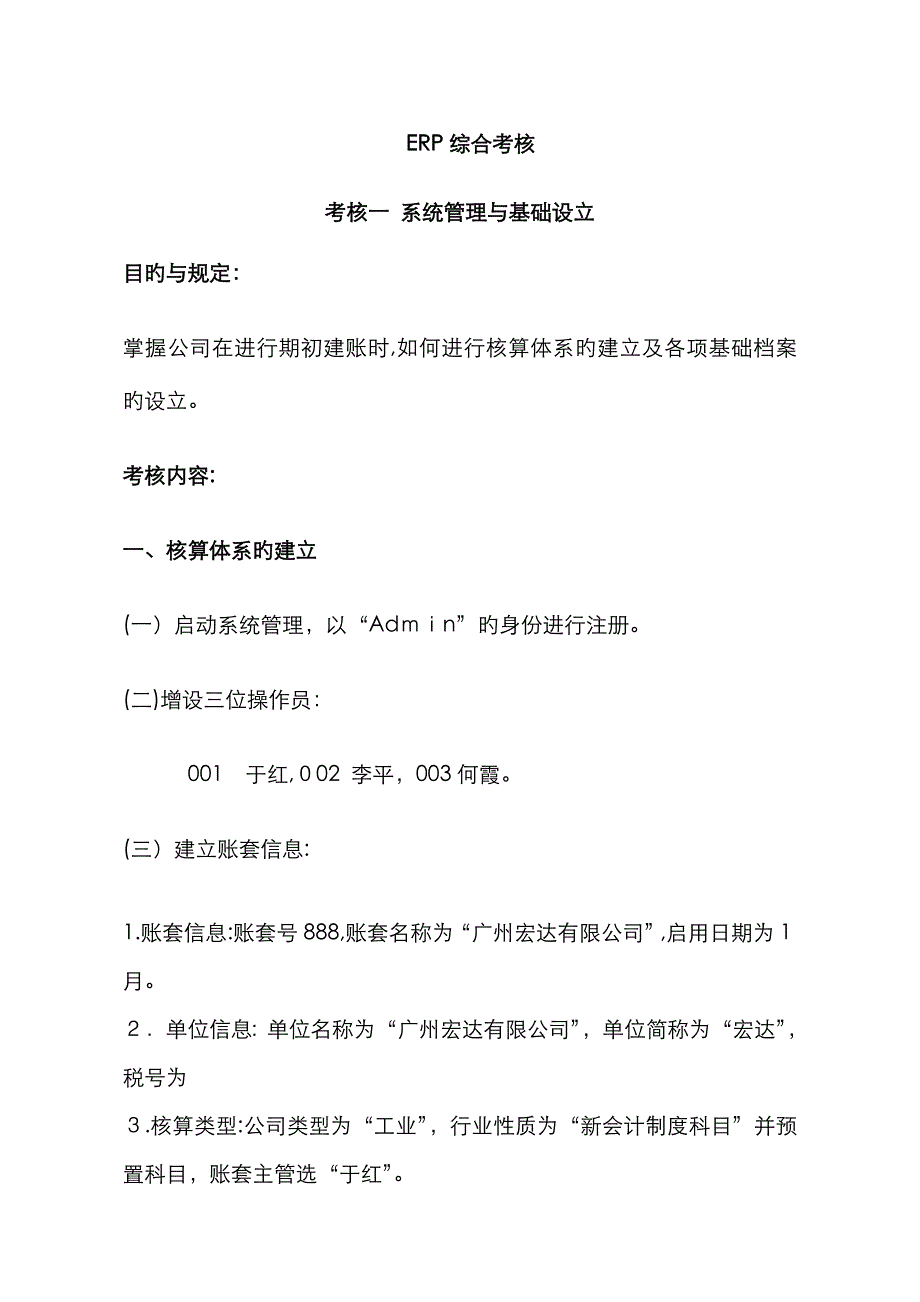 用友U8 供应链练习题_第1页