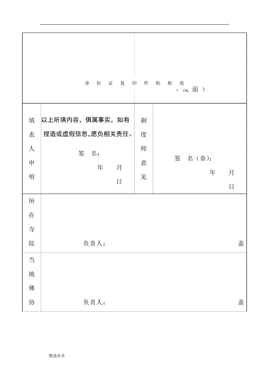 受戒表格.doc_第2页