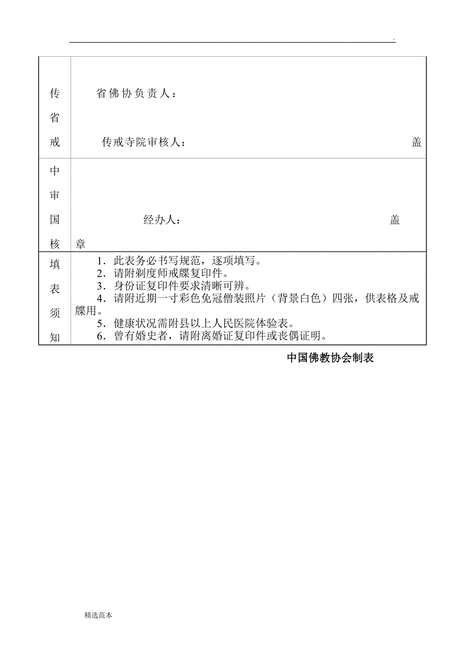 受戒表格.doc_第3页