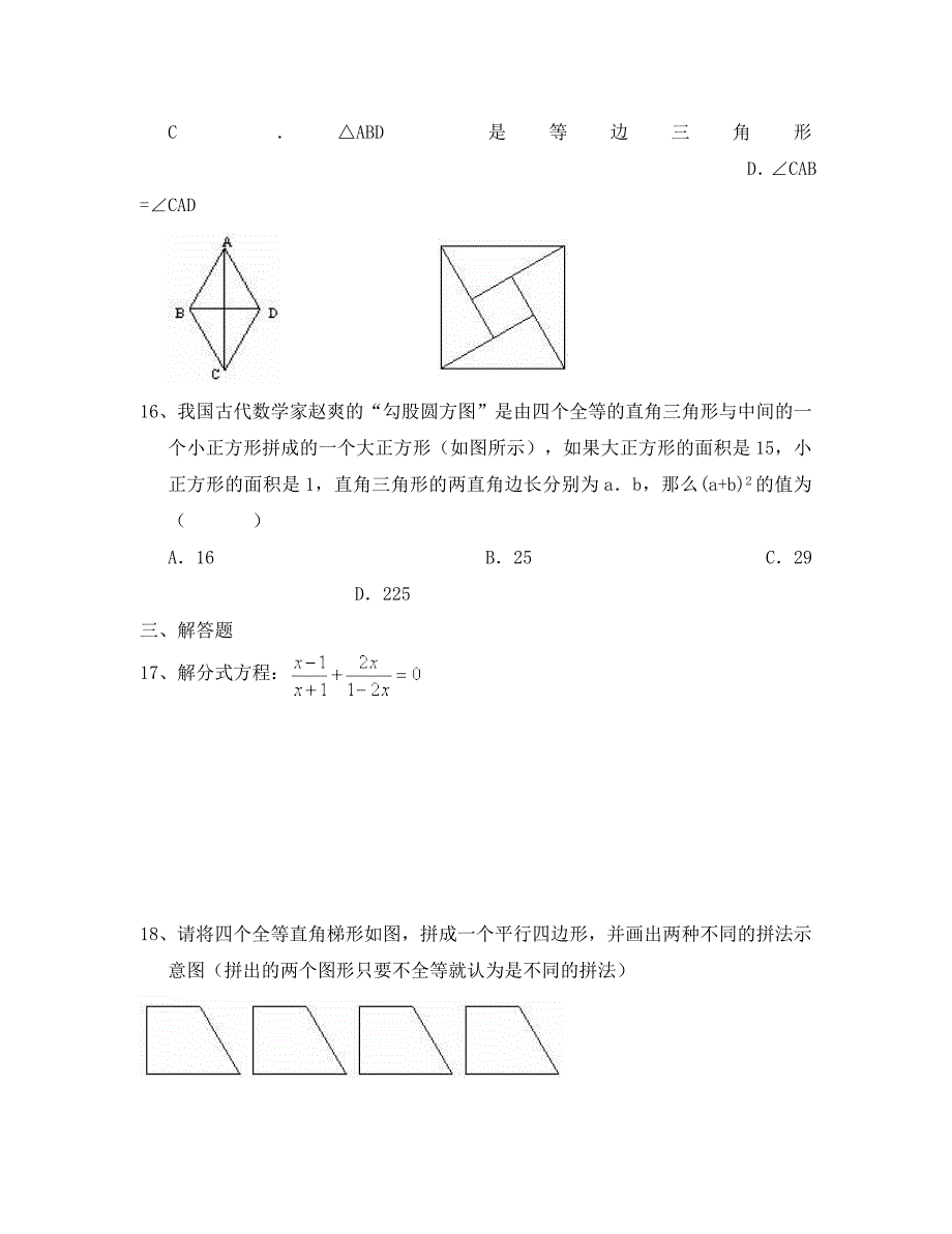 八年级下人教新课标期末综合复习3通用_第4页