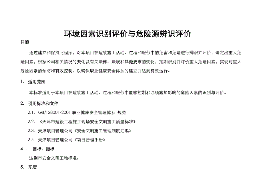 环境因素识别评价与危险源辨识评价_第1页