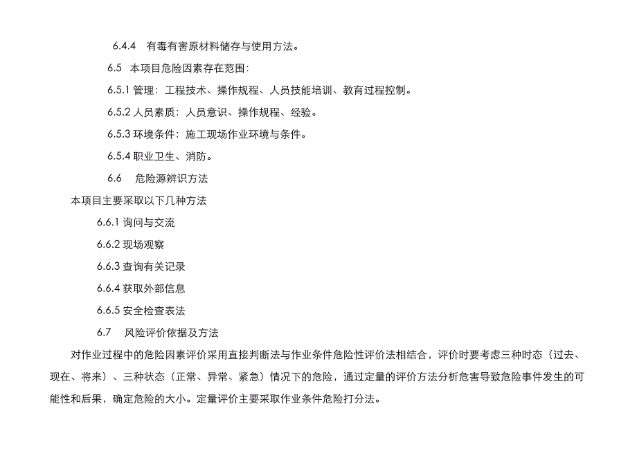 环境因素识别评价与危险源辨识评价_第3页