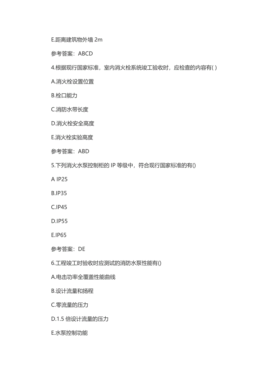 2017年一级消防工程师《案例分析》真题及答案.doc_第3页