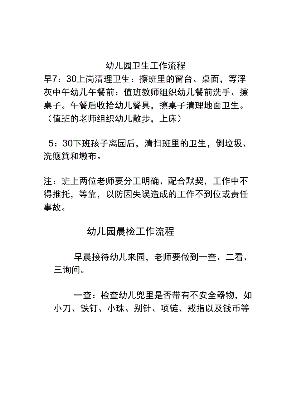 幼儿园各项工作流程只是分享_第1页