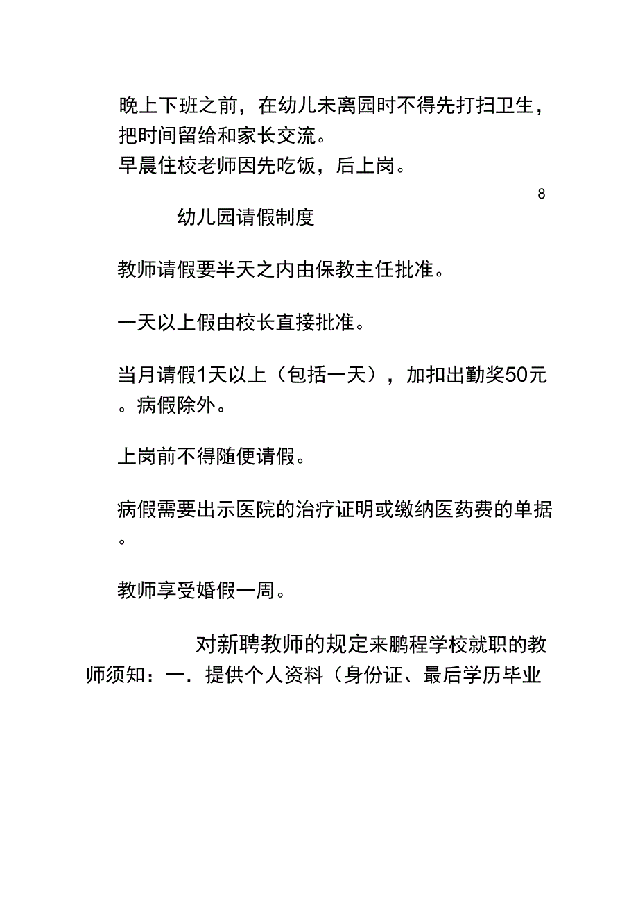 幼儿园各项工作流程只是分享_第4页