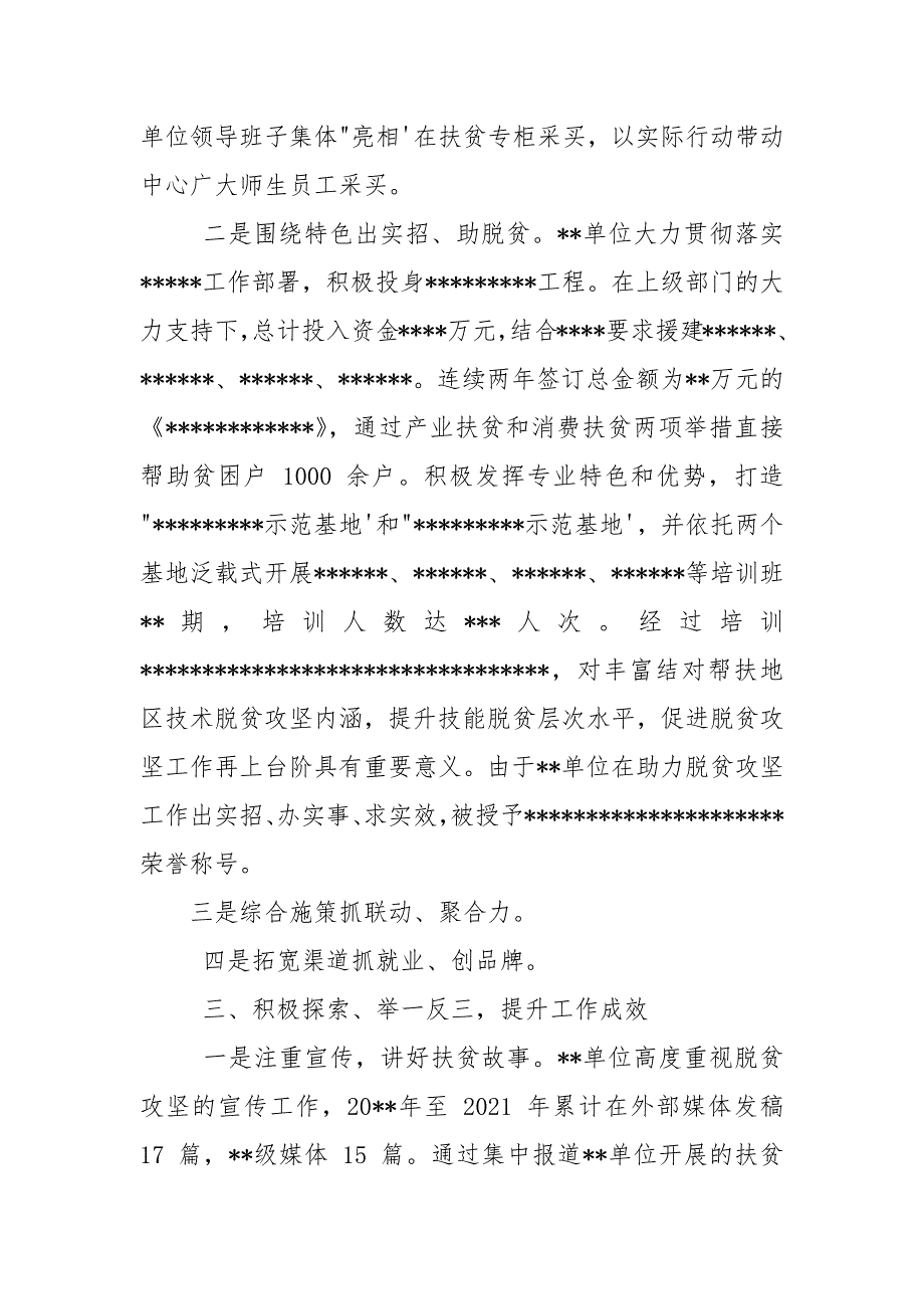 某单位2021年至2021年脱贫攻坚工作汇报.docx_第3页