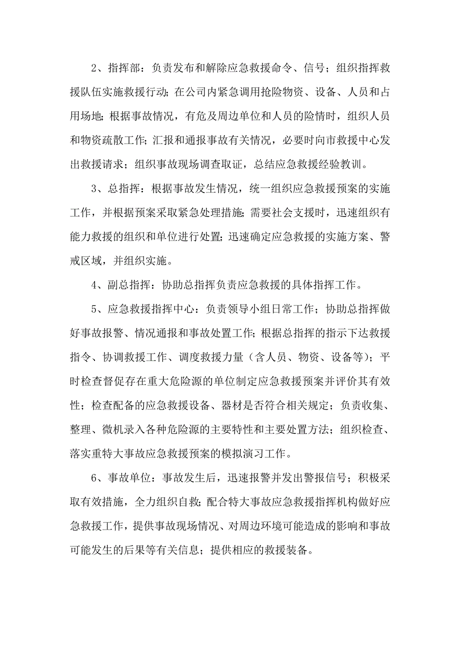 安全事故应急预案_第3页