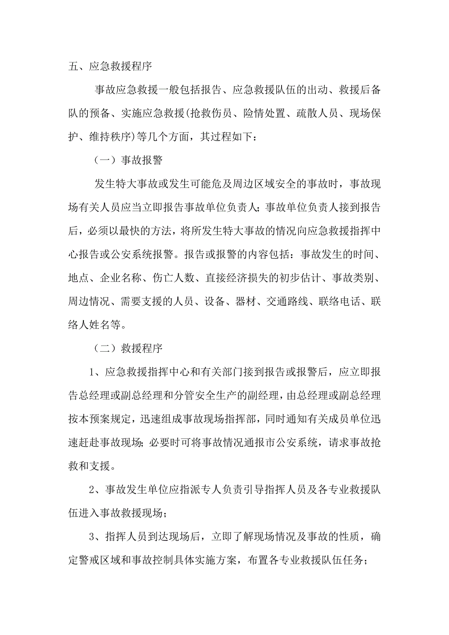 安全事故应急预案_第4页