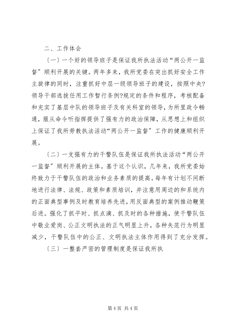 2023年劳教所实行“两公开一监督”的情况汇报.docx_第4页