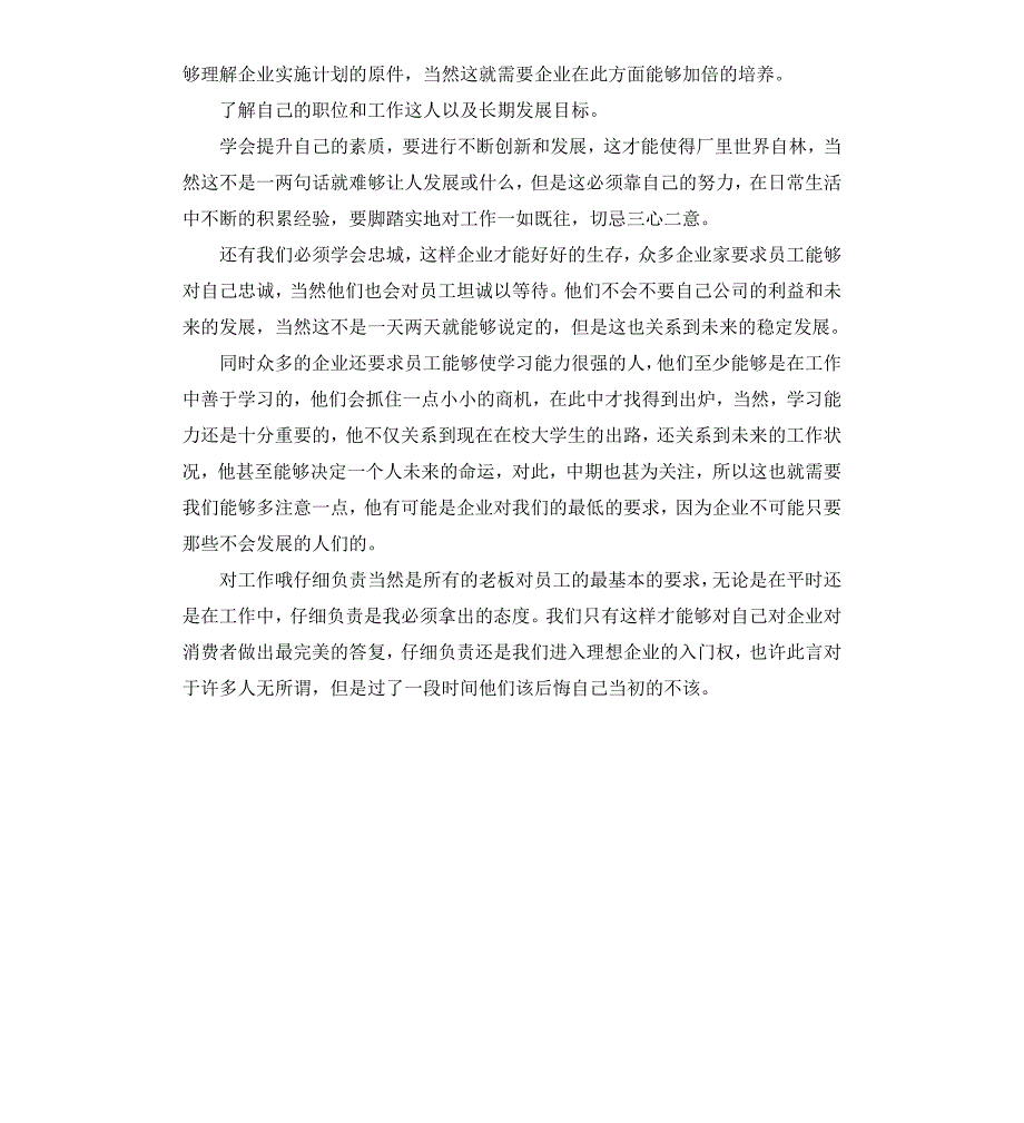 寒假敬老院社会实践报告_第4页