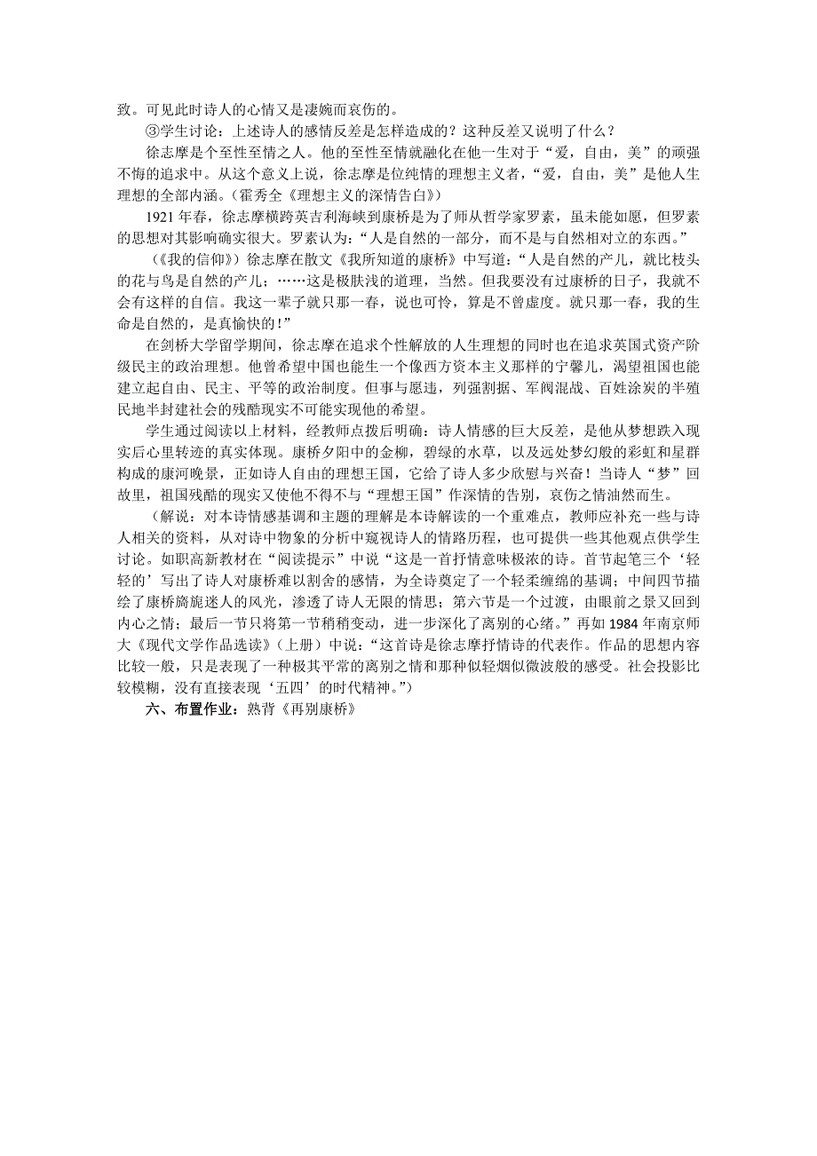 高中语文 1.2《再别康桥》精品教案 新人教版必修1（高一）.doc_第4页