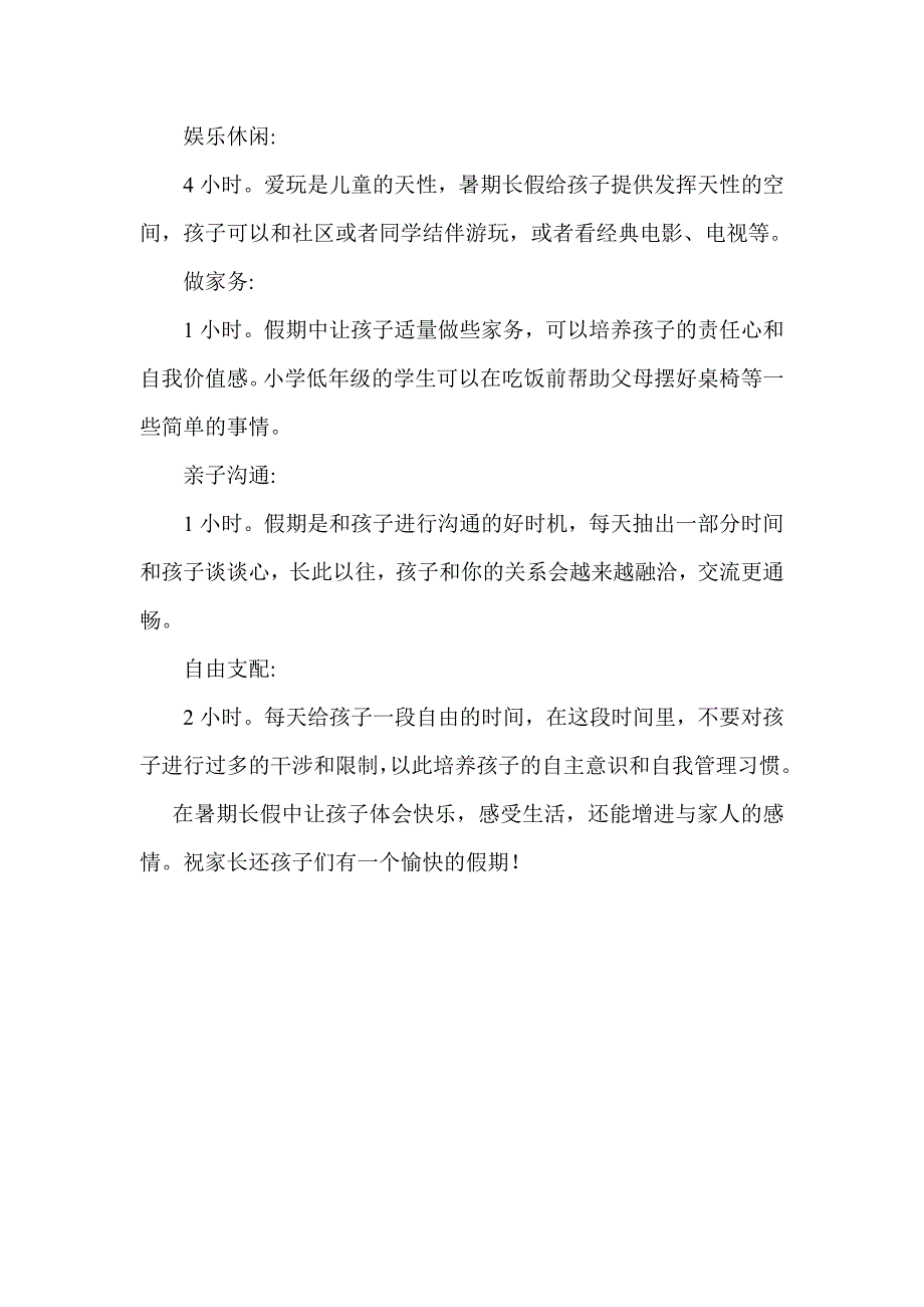 小学二年级孩子的暑期打算_第2页