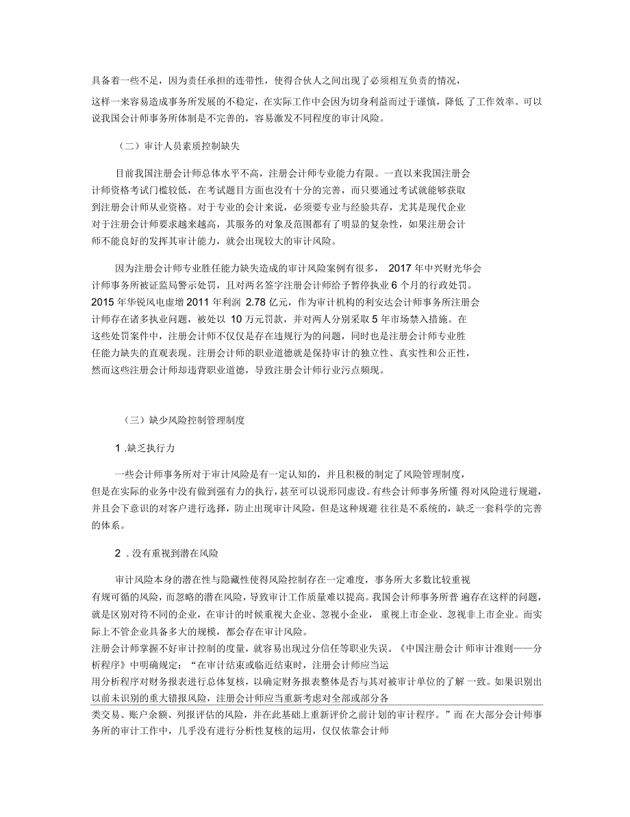 我国注册会计师审计风险控制问题及对策研究_第3页