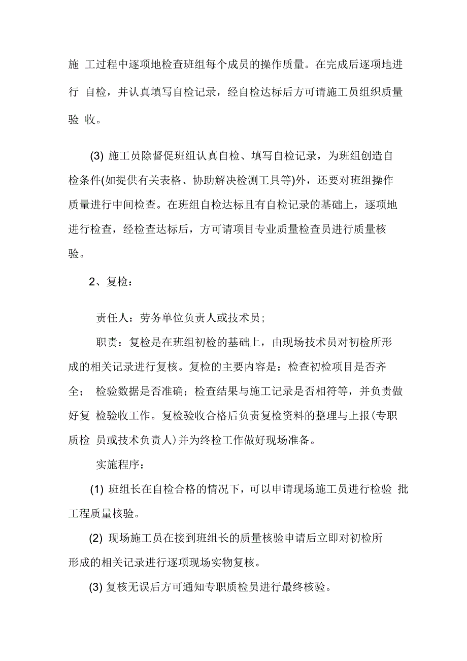 三检制实施细则_第4页