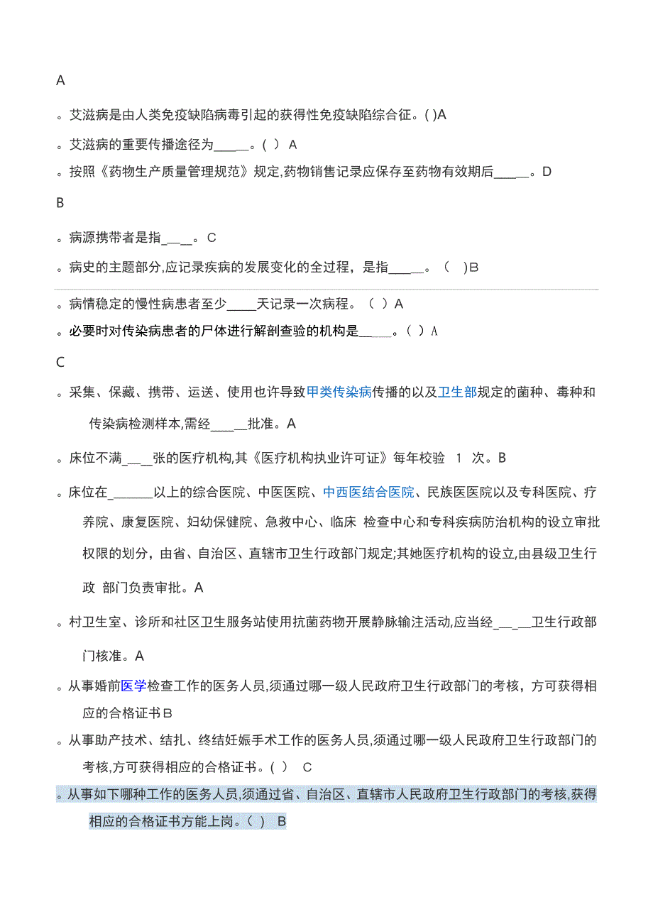 单选答案医护第二套_第1页