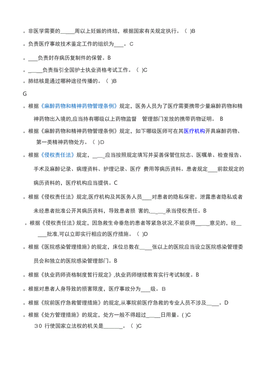 单选答案医护第二套_第4页