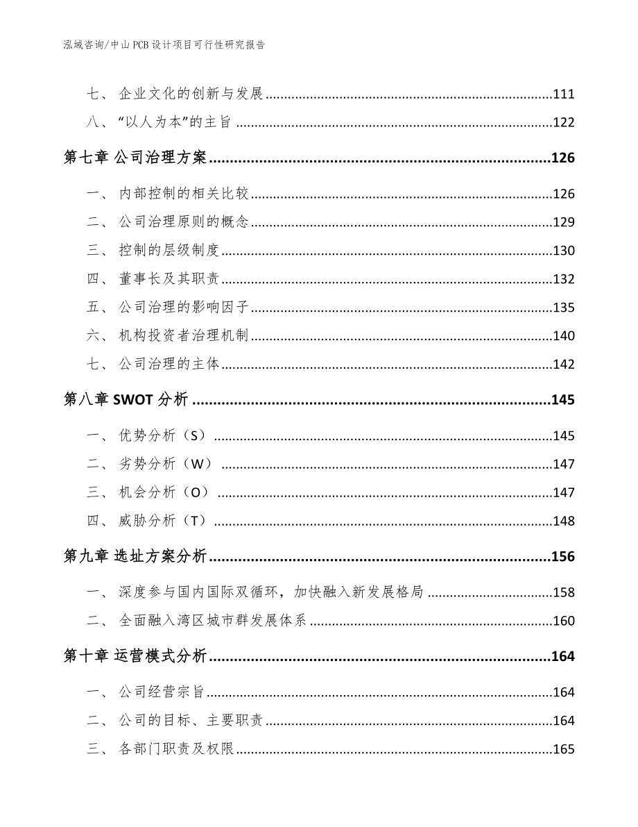 中山PCB设计项目可行性研究报告_模板范本_第3页