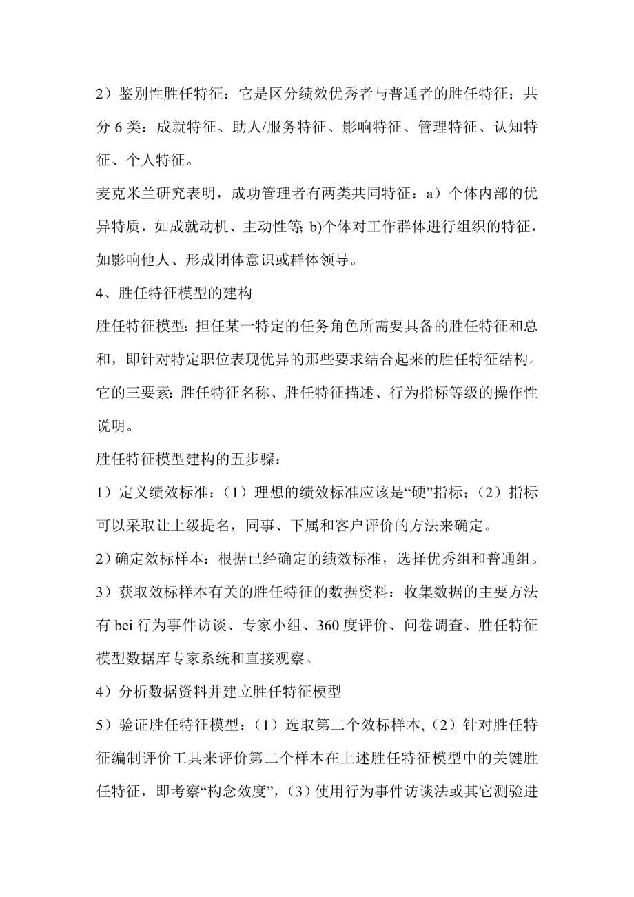 高级人力资源管理师复习讲义_第5页