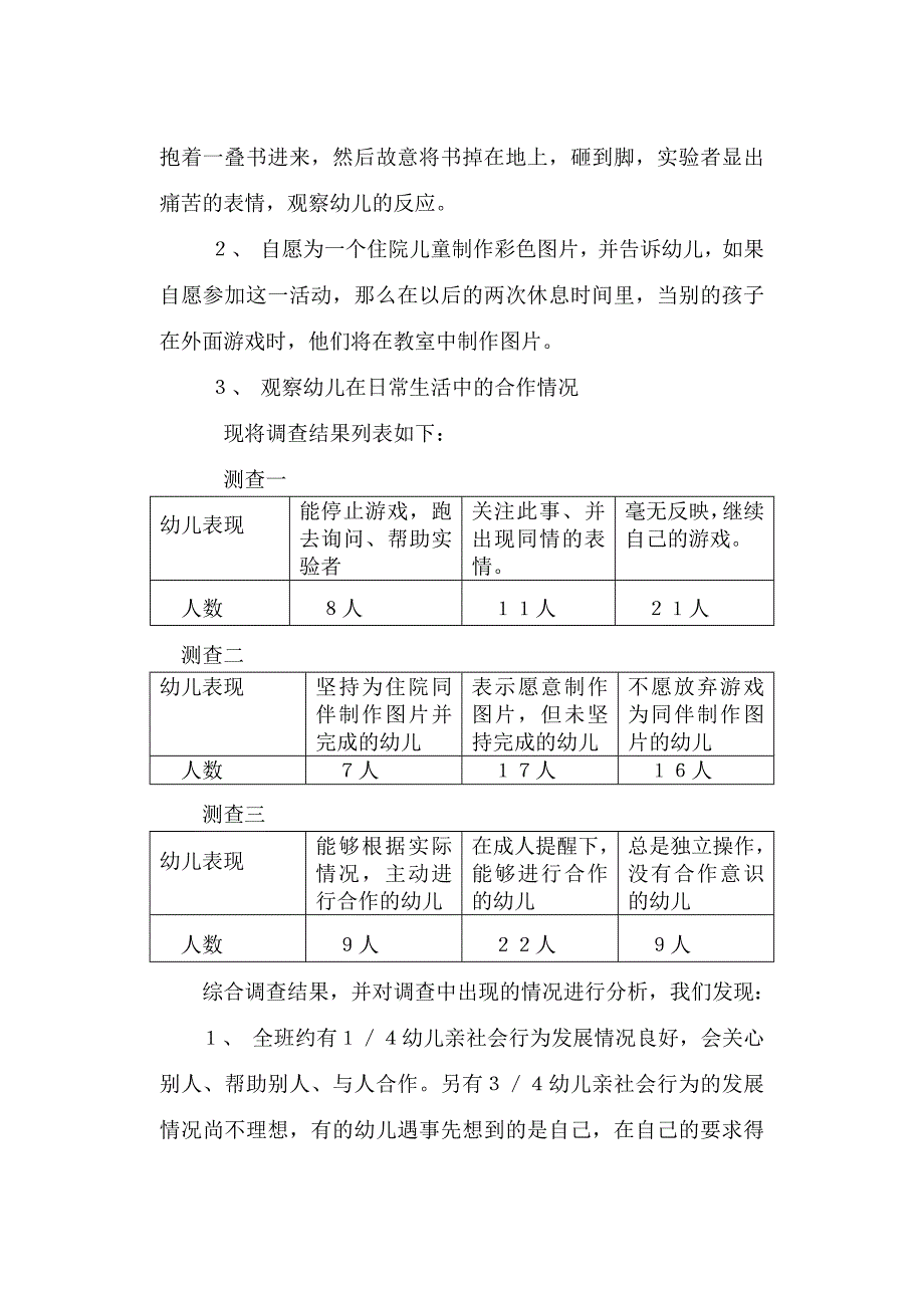 运用角色扮演,唤起情感共鸣.doc_第3页